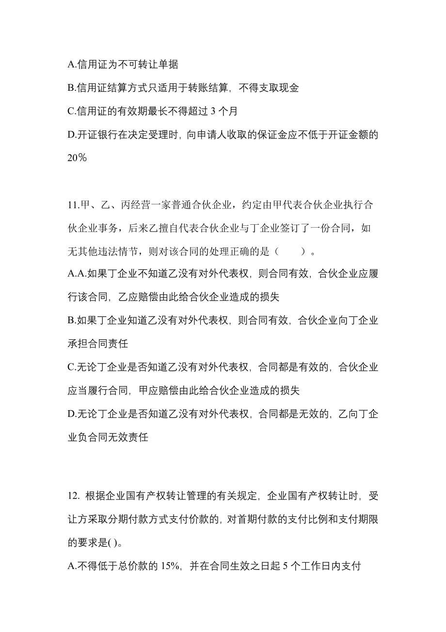 2022-2023年山东省济宁市注册会计经济法知识点汇总（含答案）_第5页