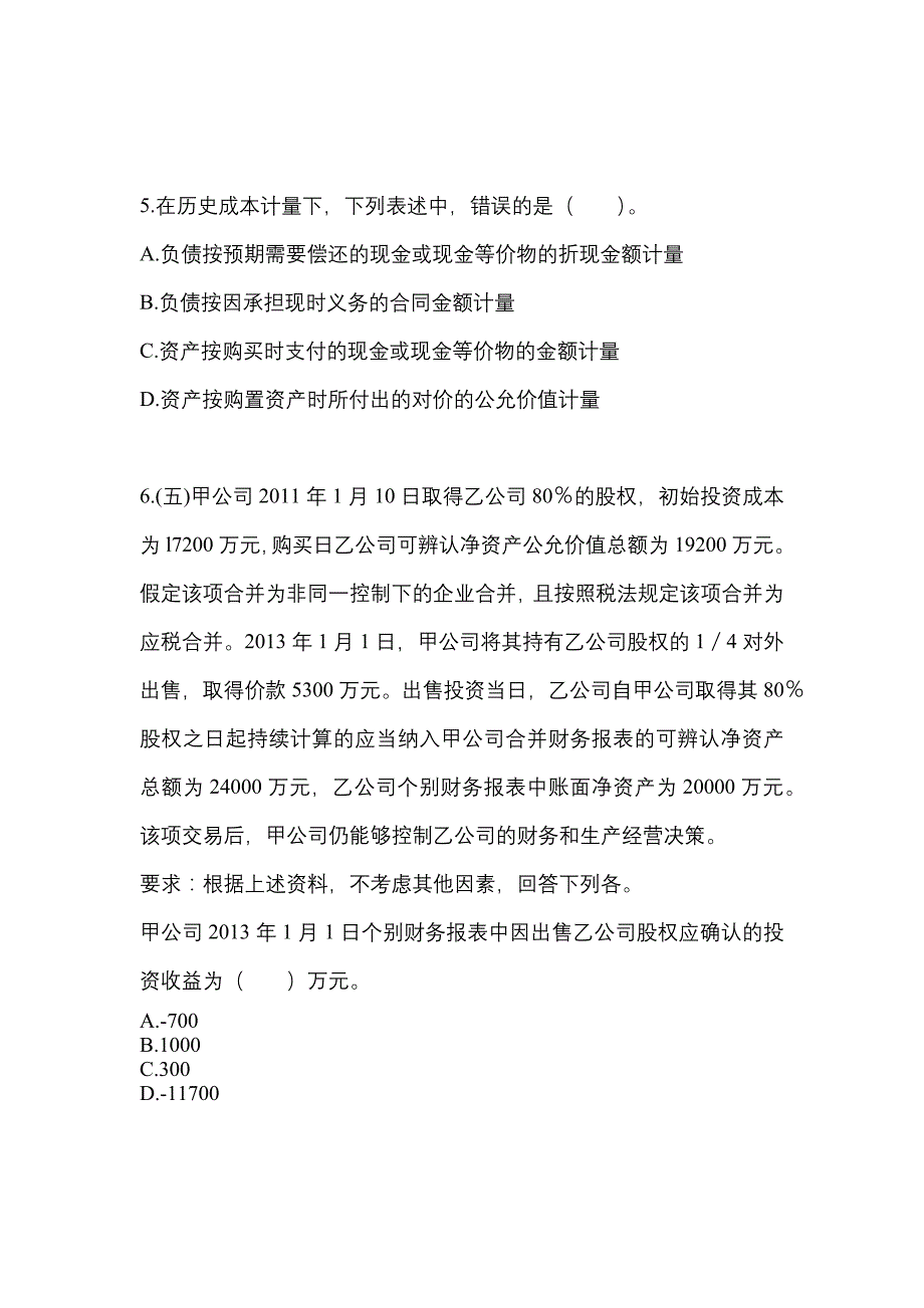 2022年贵州省安顺市注册会计会计知识点汇总（含答案）_第2页