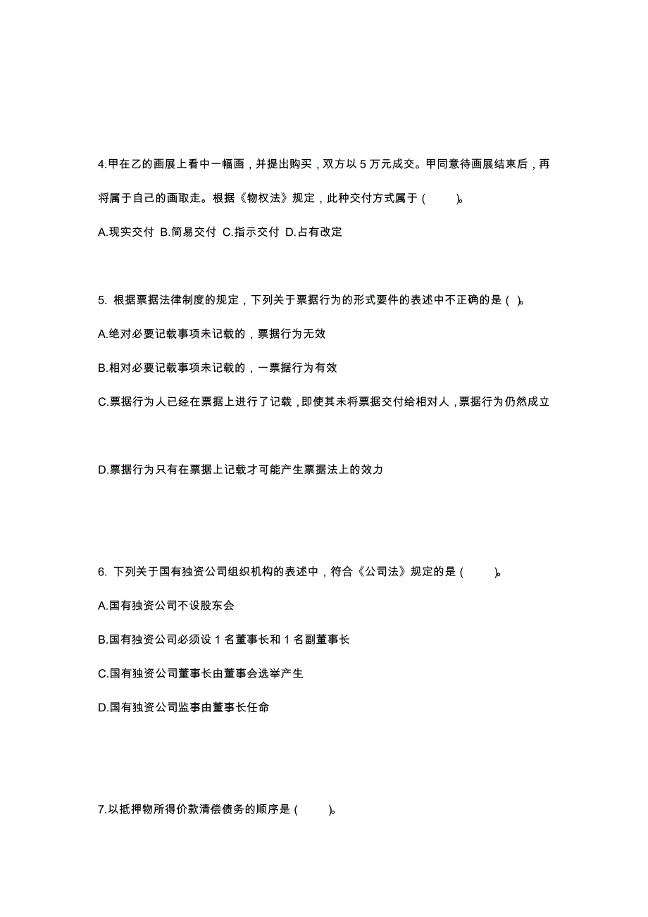 2021-2022年山东省临沂市注册会计经济法_第2页