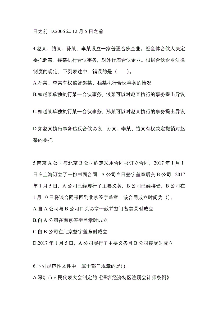 2022-2023年河南省郑州市注册会计经济法模拟考试(含答案)_第2页