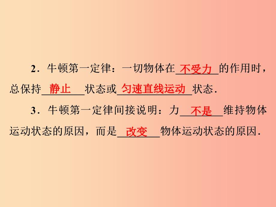 2019年中考物理第一部分教材梳理篇第二板块运动和力第12课时牛顿第一定律二力平衡课件.ppt_第3页