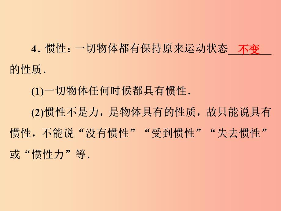 2019年中考物理第一部分教材梳理篇第二板块运动和力第12课时牛顿第一定律二力平衡课件.ppt_第4页