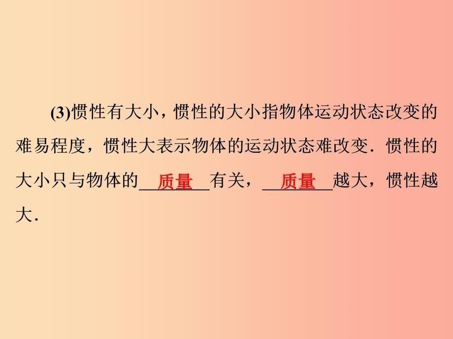 2019年中考物理第一部分教材梳理篇第二板块运动和力第12课时牛顿第一定律二力平衡课件.ppt_第5页