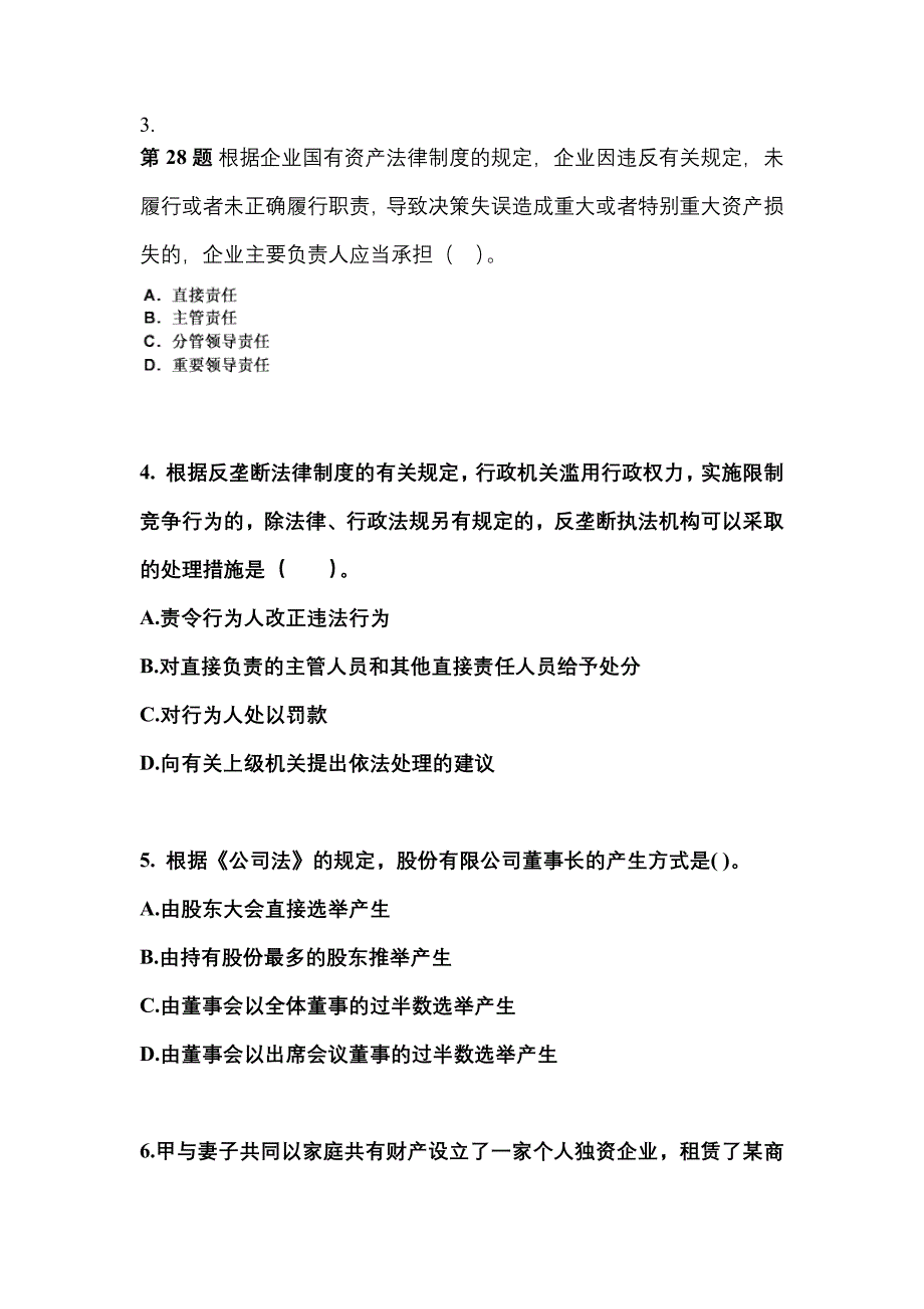 2022-2023年湖北省孝感市注册会计经济法重点汇总（含答案）_第2页