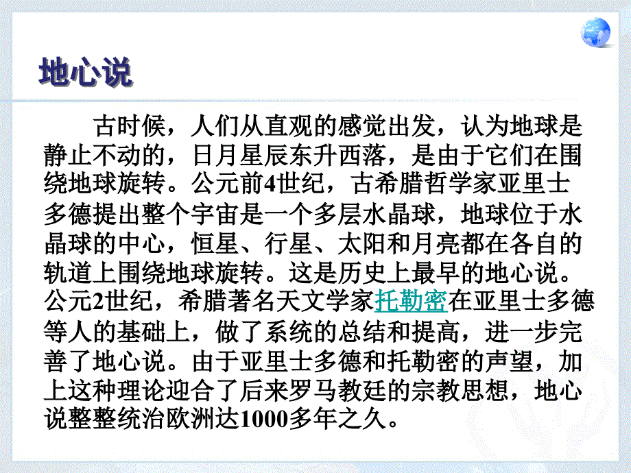 《第二节地球的运动》课件1_第4页