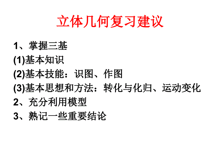 《空间几何体的结构、三视图、直观图》_第2页