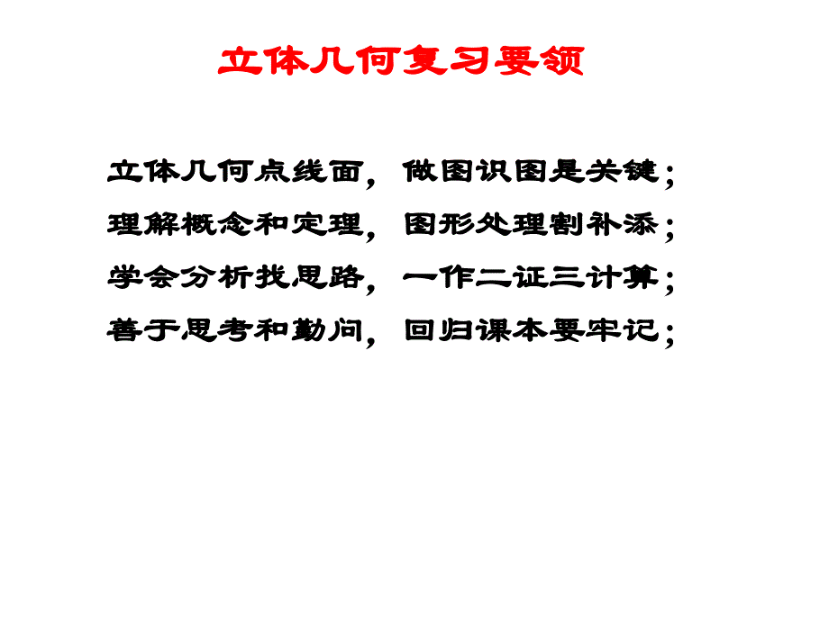 《空间几何体的结构、三视图、直观图》_第3页