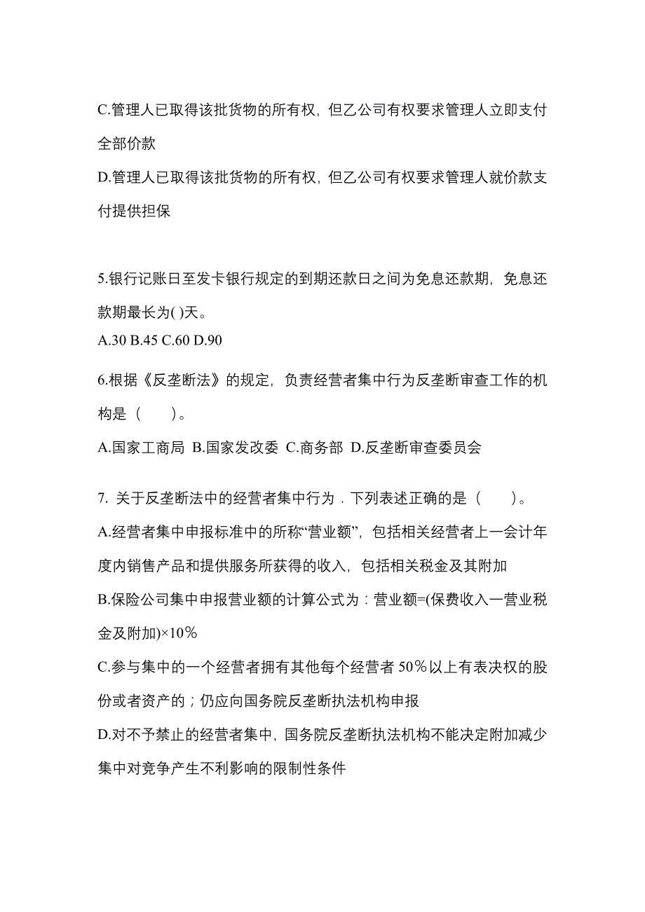 2022-2023年江西省新余市注册会计经济法真题一卷(含答案)_第2页