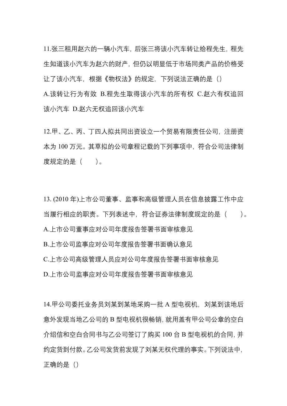 2022-2023年江西省新余市注册会计经济法真题一卷(含答案)_第4页