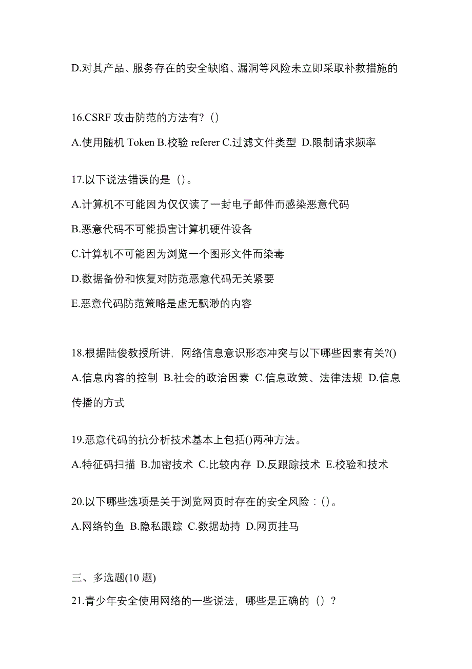 2022-2023学年河北省邯郸市全国计算机等级考试网络安全素质教育真题(含答案)_第4页