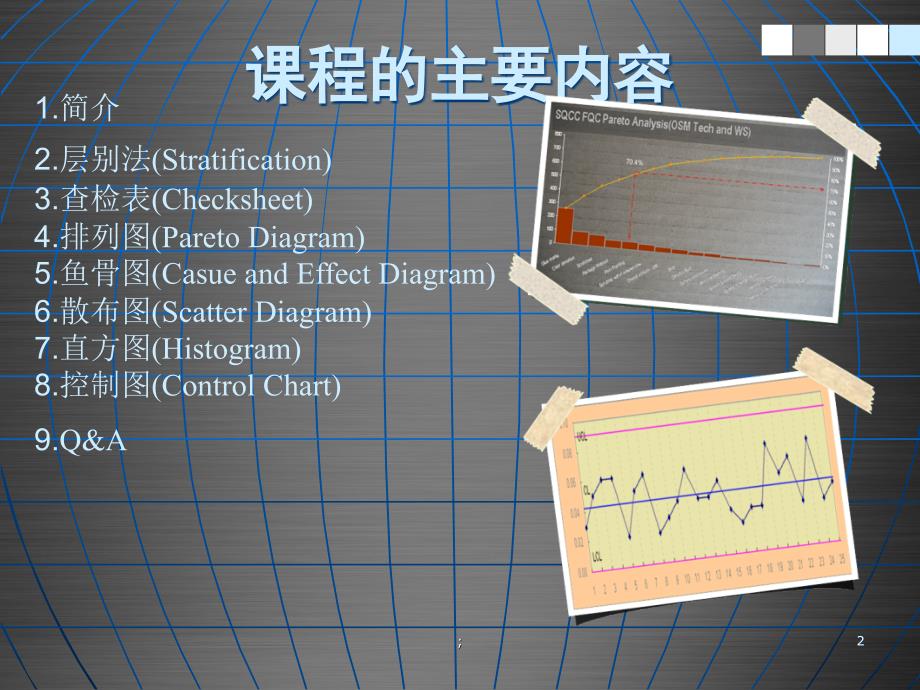 QC七大手法培训资料完整版ppt课件_第1页