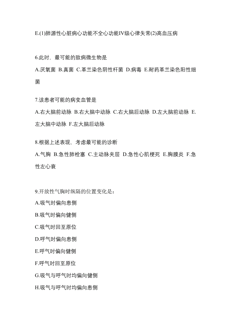 2021年广东省揭阳市全科医学专业实践技能模拟考试(含答案)_第3页