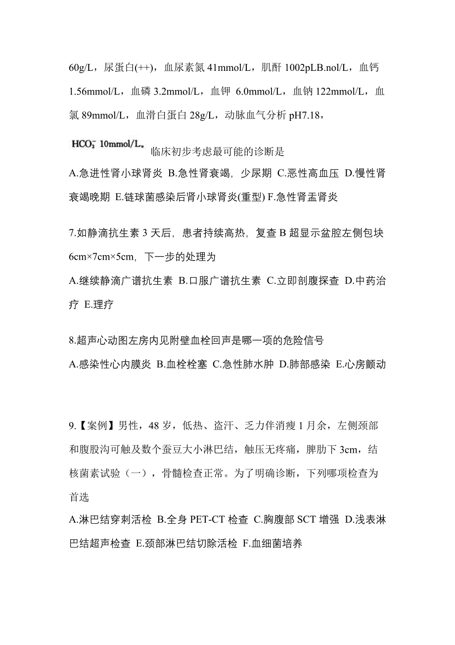 2021年甘肃省酒泉市全科医学专业实践技能模拟考试(含答案)_第3页