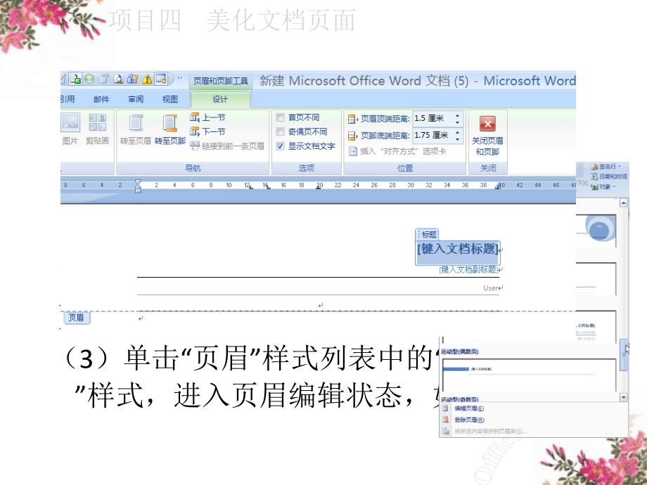 word美化文档页面.ppt_第4页