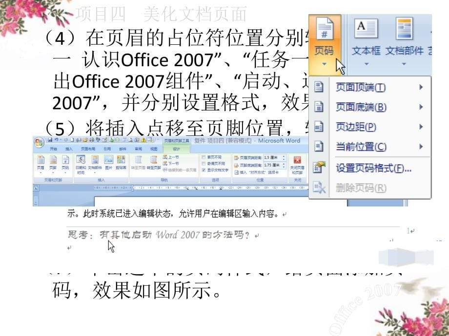 word美化文档页面.ppt_第5页