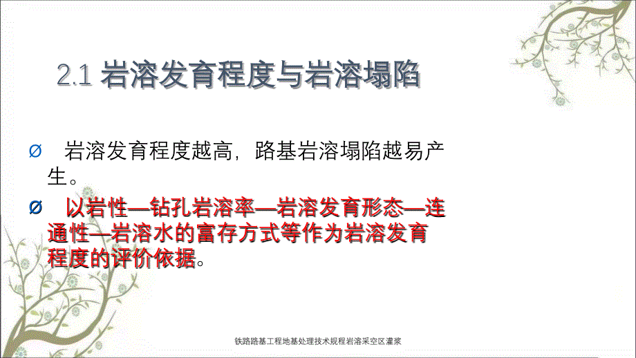 铁路路基工程地基处理技术规程岩溶采空区灌浆PPT课件_第4页