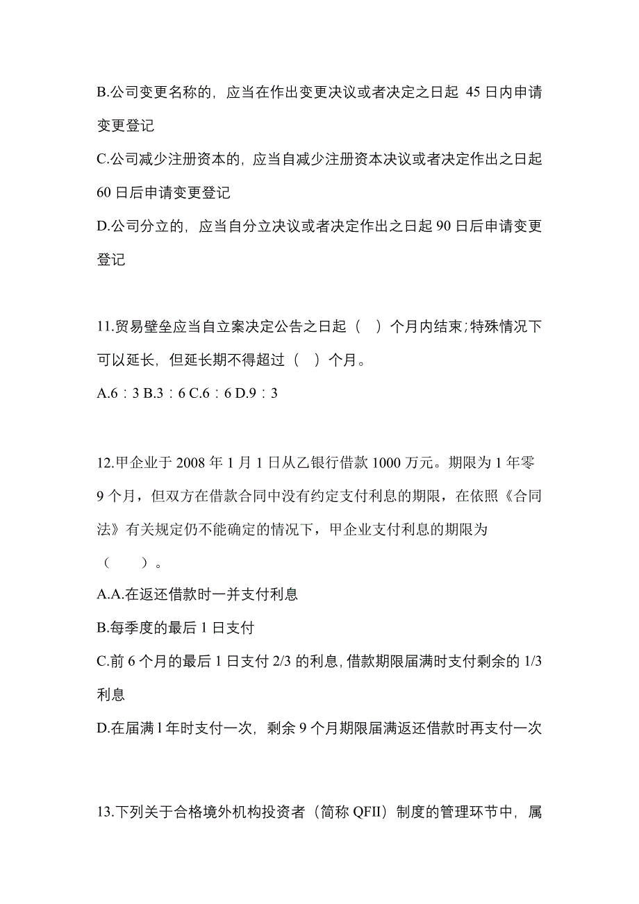 2022年安徽省六安市注册会计经济法知识点汇总（含答案）_第4页