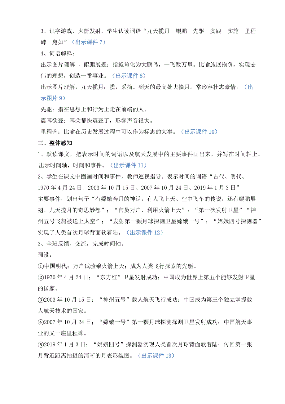 部编版语文四年级下学期8 千年梦圆在今朝 教案_第3页