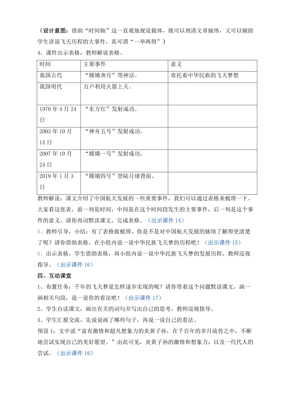 部编版语文四年级下学期8 千年梦圆在今朝 教案_第4页