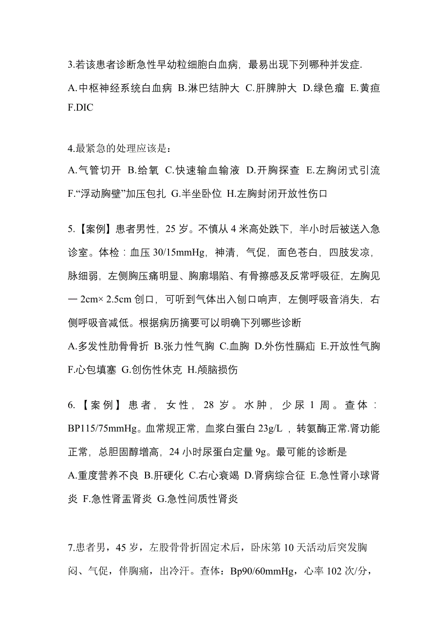 2021年江西省九江市全科医学专业实践技能真题(含答案)_第2页