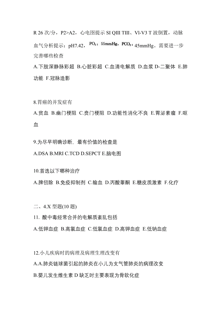 2021年江西省九江市全科医学专业实践技能真题(含答案)_第3页