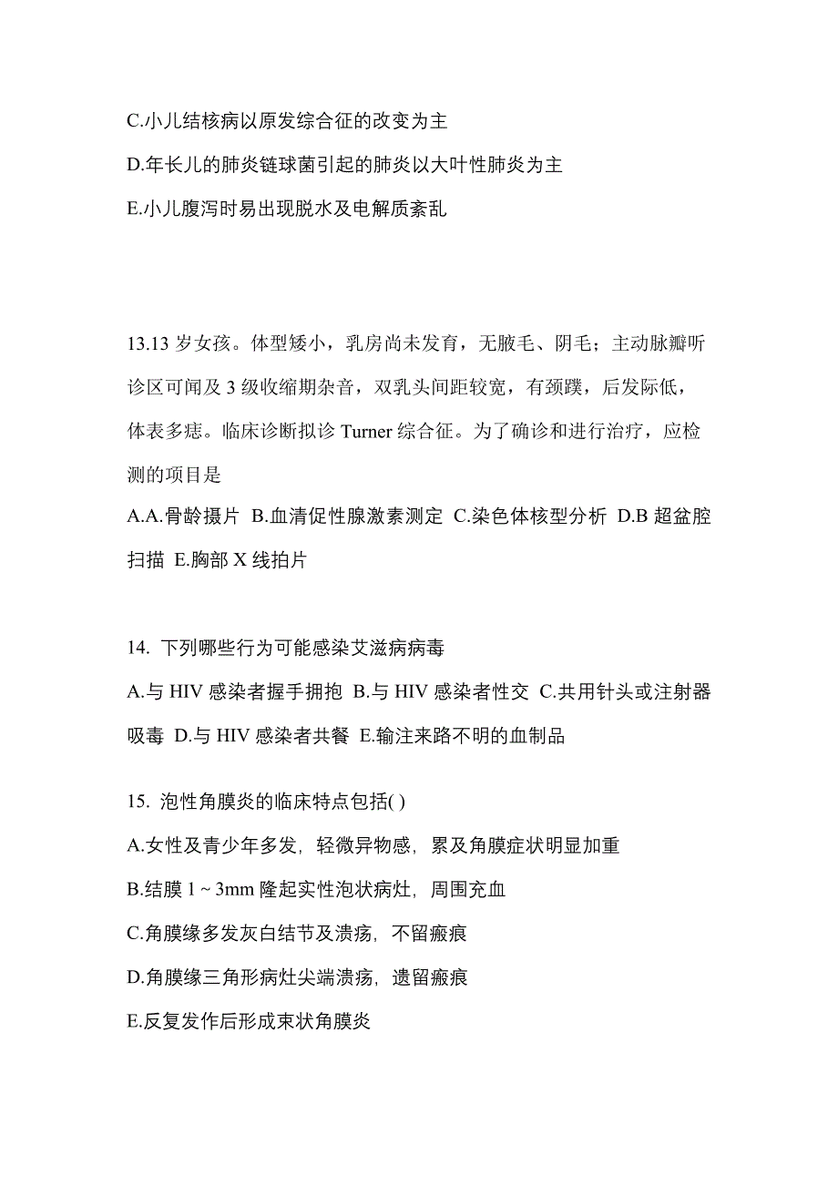 2021年江西省九江市全科医学专业实践技能真题(含答案)_第4页