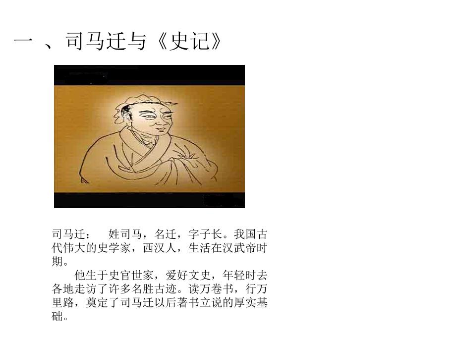 课兼容进取的秦汉文化.ppt_第2页