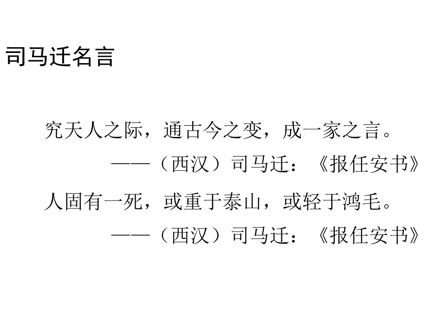 课兼容进取的秦汉文化.ppt_第4页