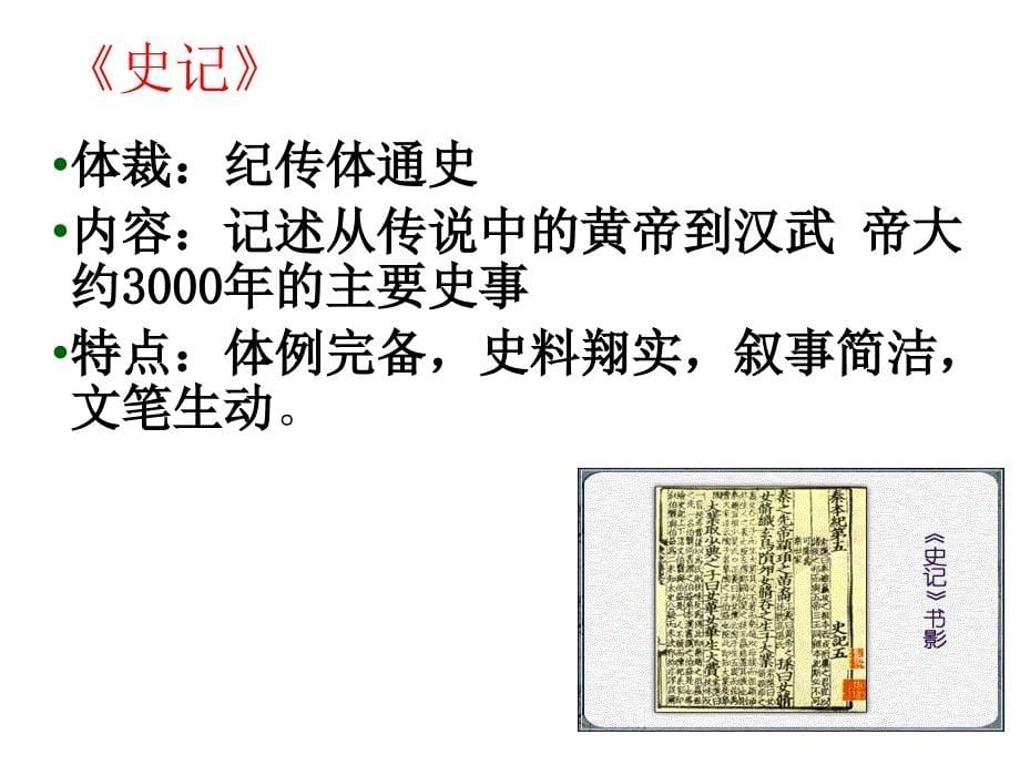 课兼容进取的秦汉文化.ppt_第5页