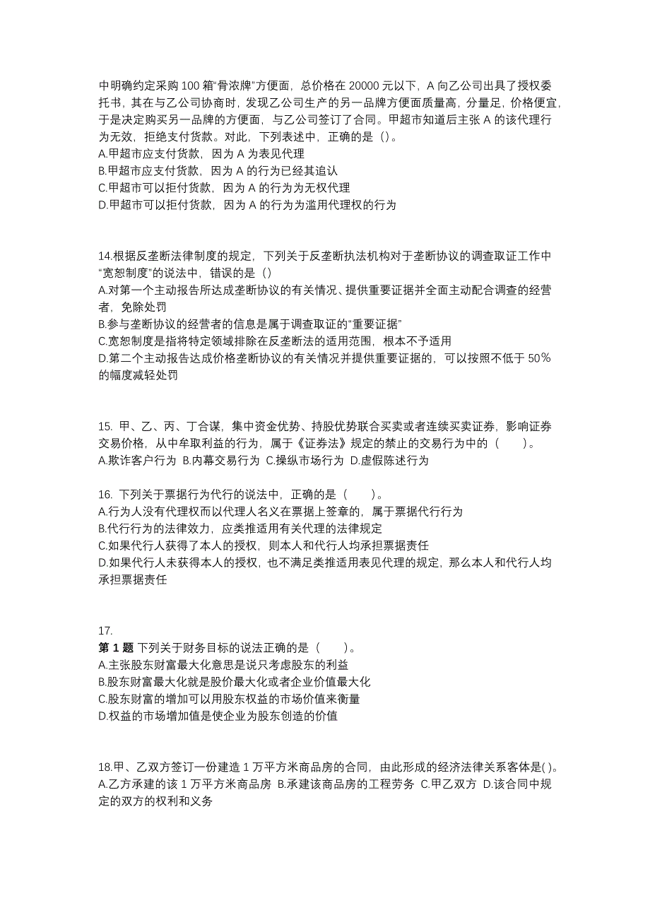 2022-2023年河南省洛阳市注册会计经济法测试卷(含答案)_第3页