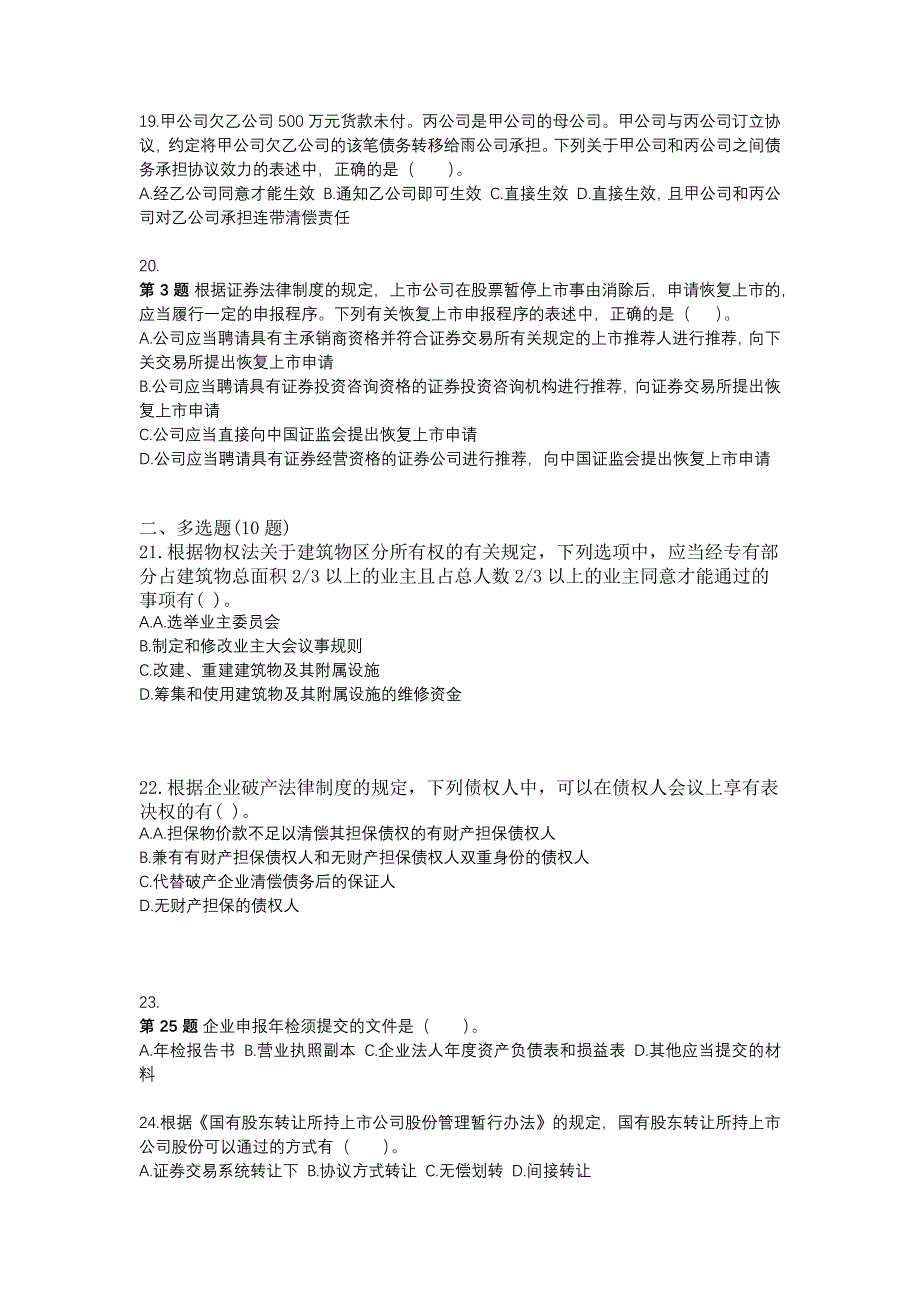 2022-2023年河南省洛阳市注册会计经济法测试卷(含答案)_第4页