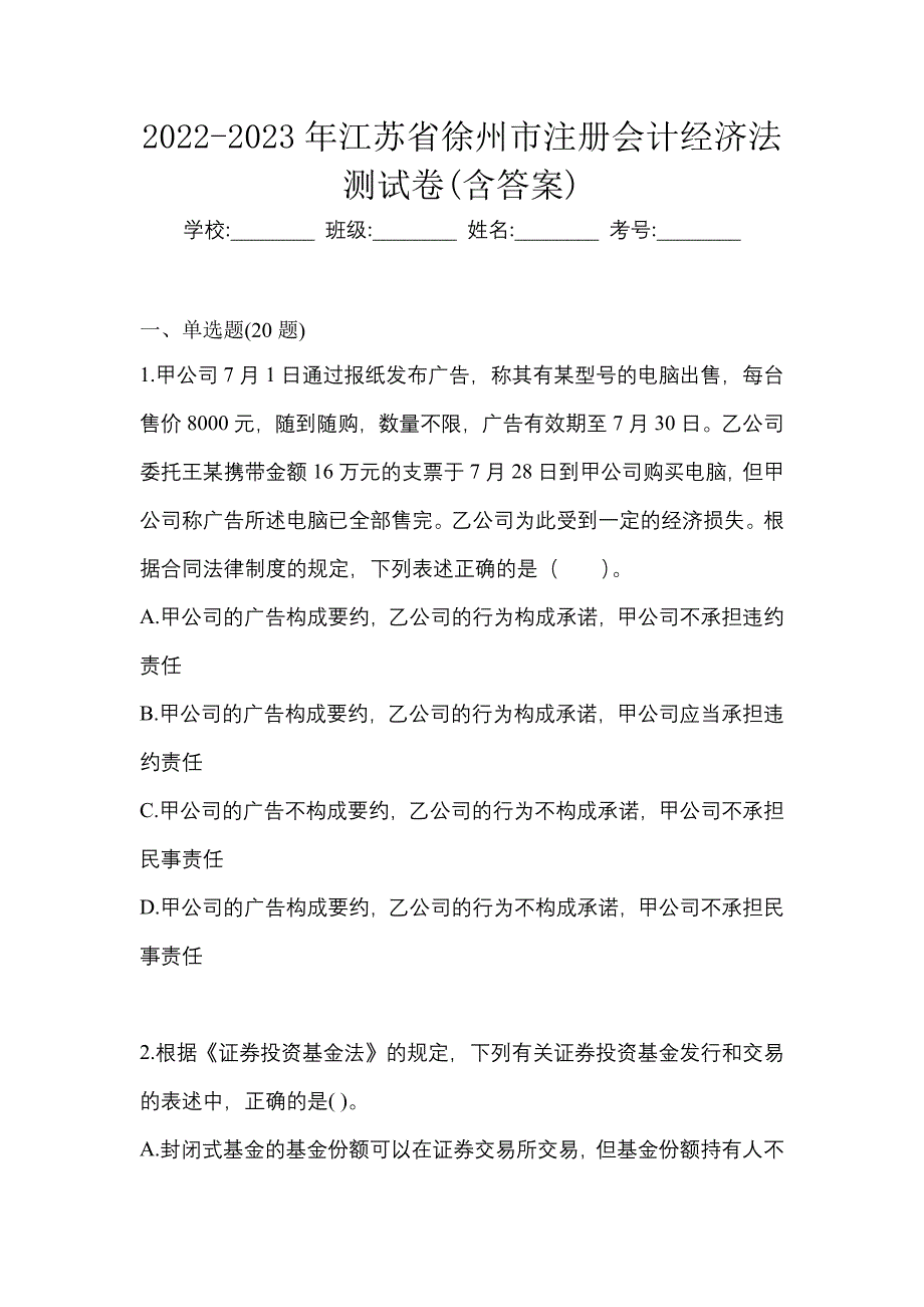 2022-2023年江苏省徐州市注册会计经济法测试卷(含答案)_第1页