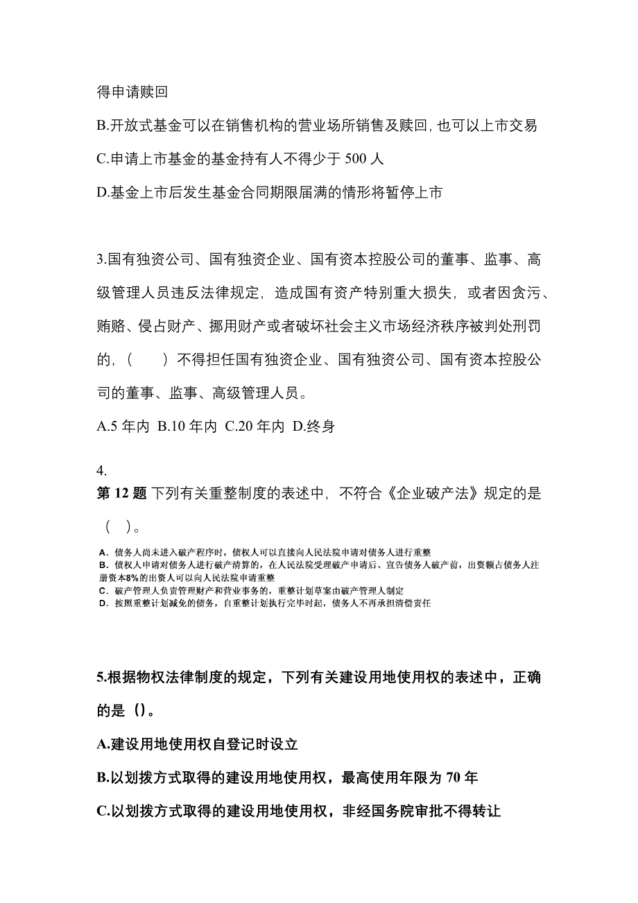 2022-2023年江苏省徐州市注册会计经济法测试卷(含答案)_第2页