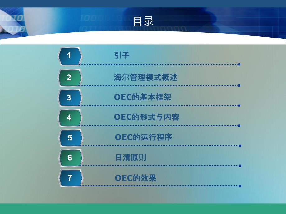 oec管理法的实操应用_第2页