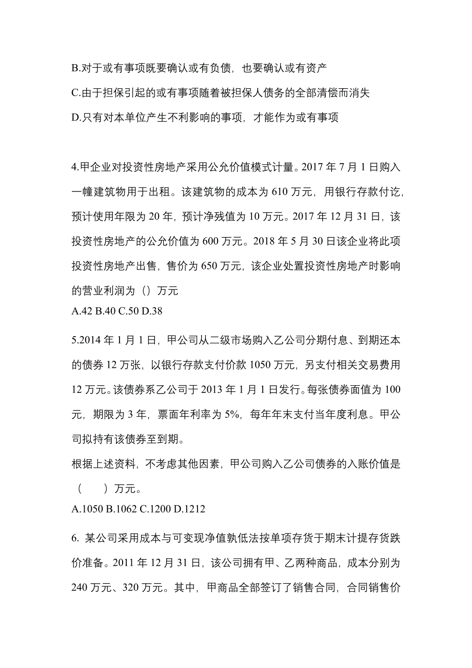 2022年江苏省淮安市注册会计会计真题二卷(含答案)_第2页