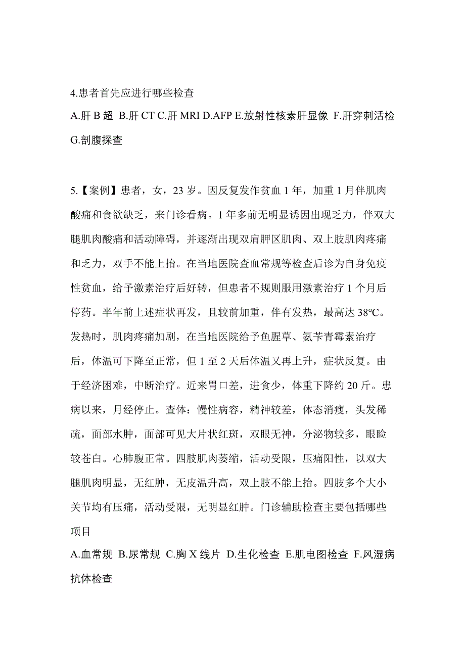 2021年内蒙古自治区锡林郭勒盟全科医学专业实践技能真题(含答案)_第2页
