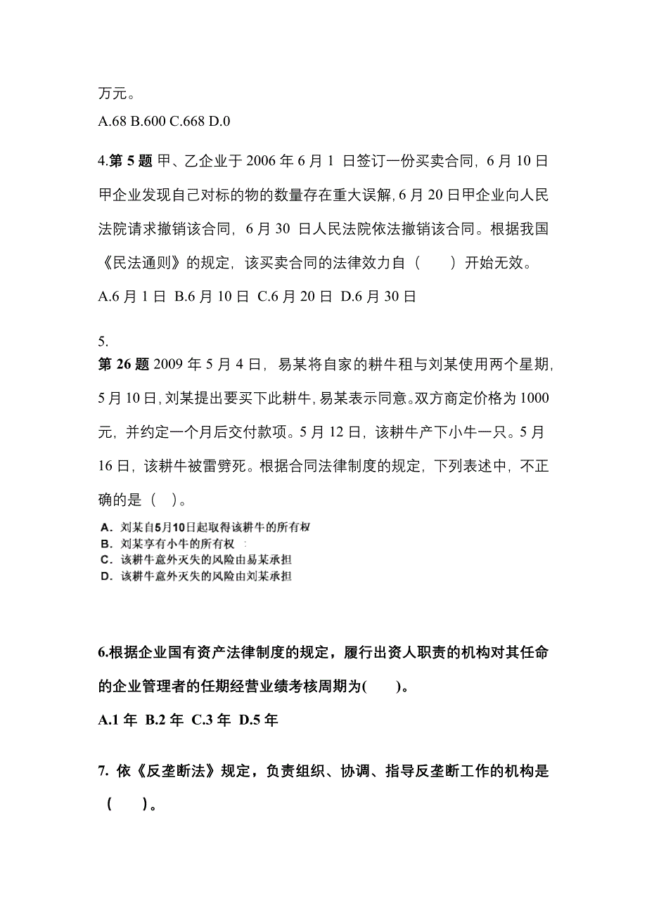 2022-2023年江苏省镇江市注册会计经济法知识点汇总（含答案）_第2页