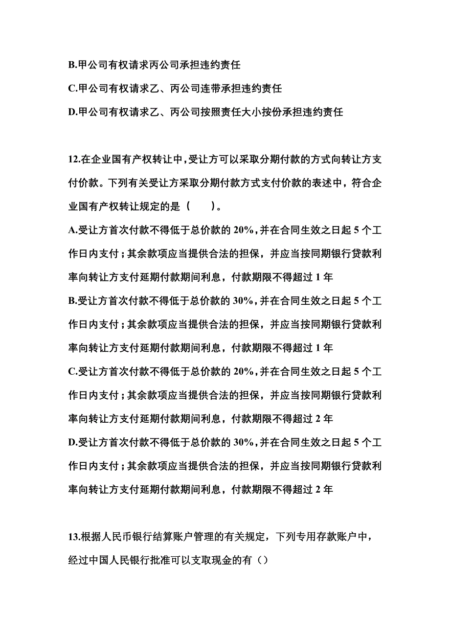 2022-2023年江苏省镇江市注册会计经济法知识点汇总（含答案）_第4页