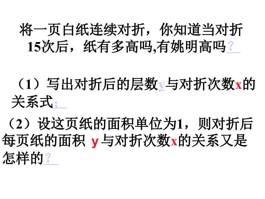 指数函数及其性质_第2页