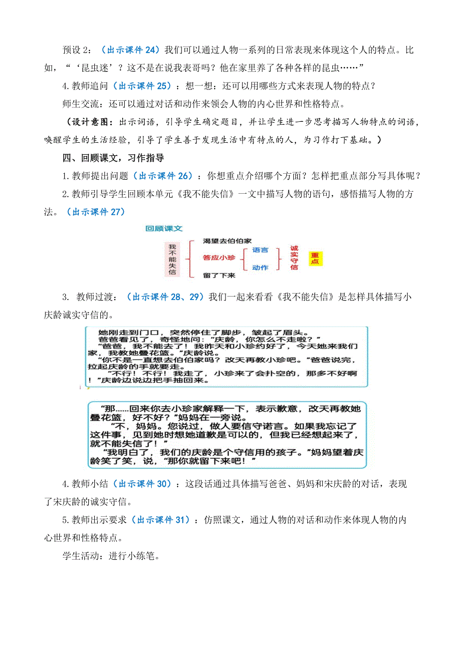 部编版语文三年级下学期习作：身边那些有特点的人 教案（共两课时）_第4页