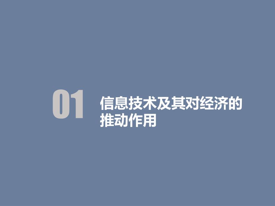 交通运输概论：6.1 交通运输信息化技术需求_第2页