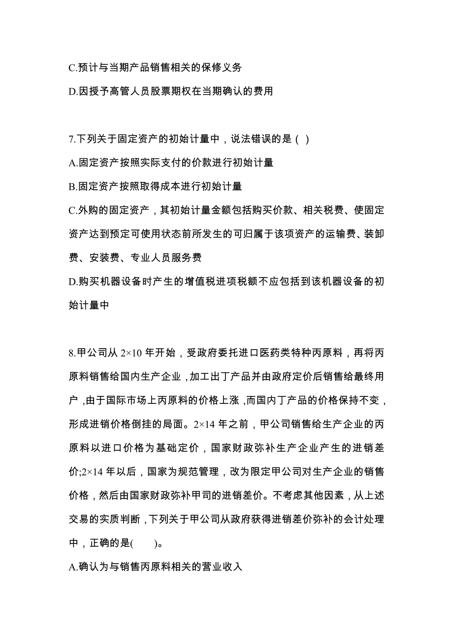 2022年内蒙古自治区呼和浩特市注册会计会计知识点汇总（含答案）_第3页