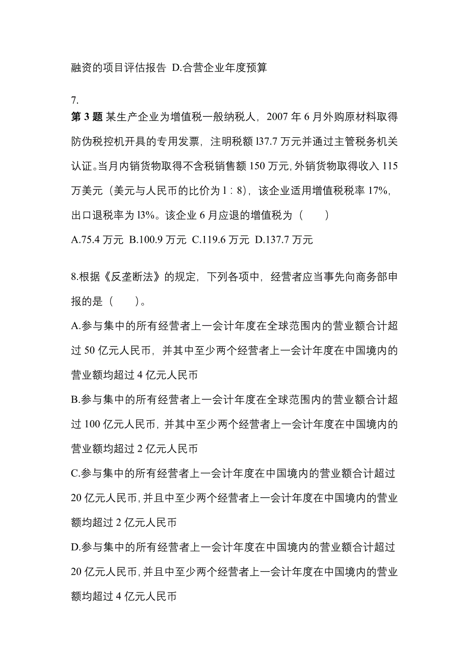 2022-2023年湖北省荆州市注册会计经济法真题(含答案)_第3页