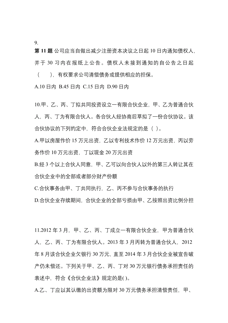 2022-2023年湖北省荆州市注册会计经济法真题(含答案)_第4页