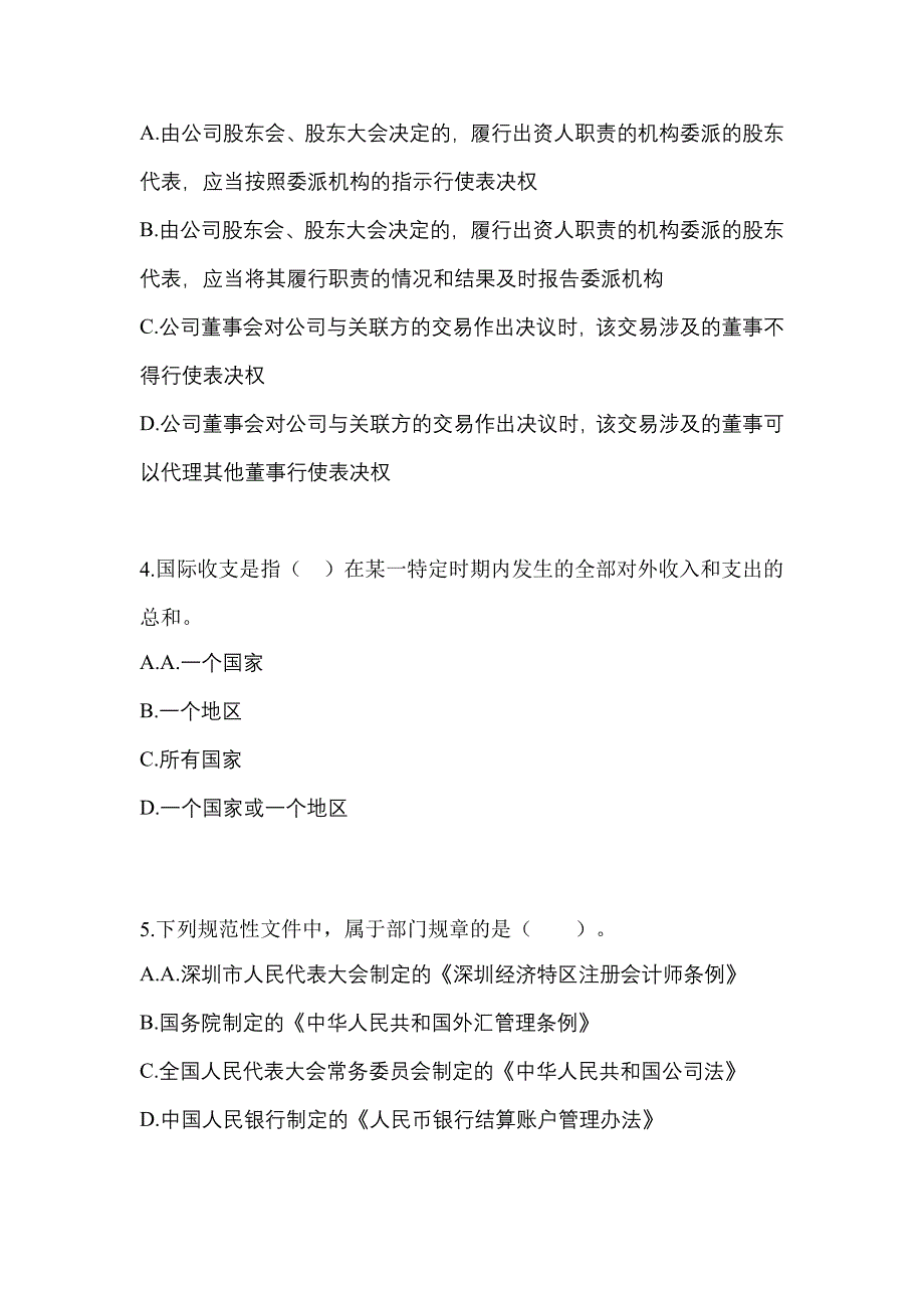 2022-2023年广东省佛山市注册会计经济法真题一卷(含答案)_第2页