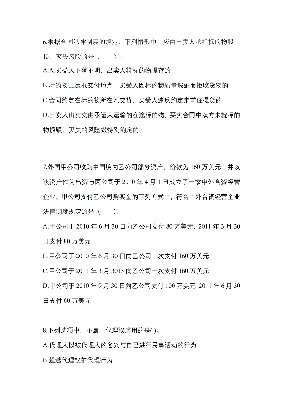 2022-2023年广东省佛山市注册会计经济法真题一卷(含答案)_第3页