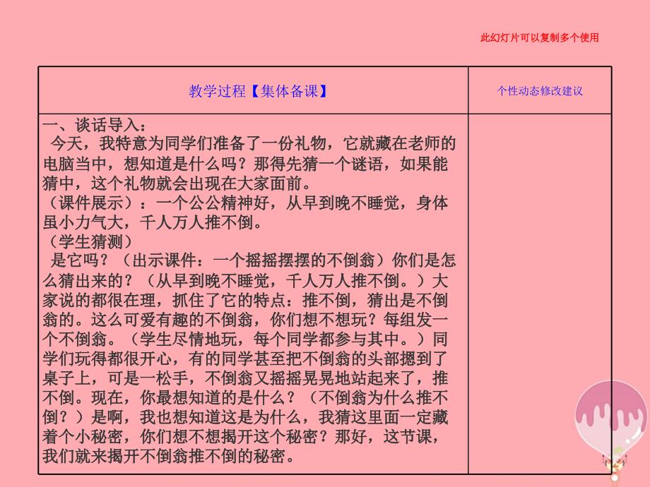 三年级科学上册 2.6 有趣的不倒翁2 青岛版五四制_第3页