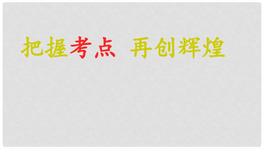 山东省滨州市高考化学（选择题说课比赛）全国1卷理综第13题课件_第1页