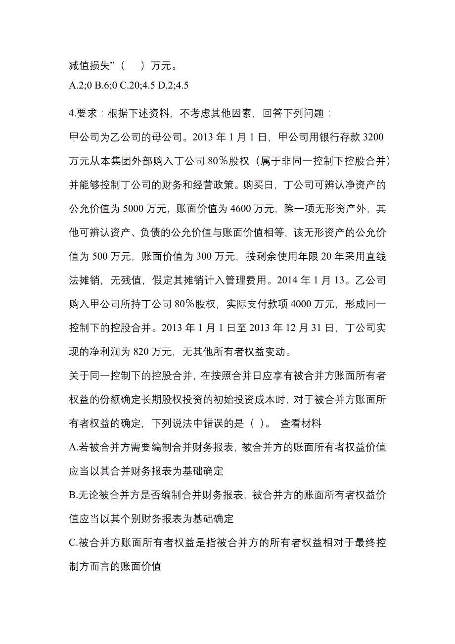 2022年广东省汕头市注册会计会计_第2页