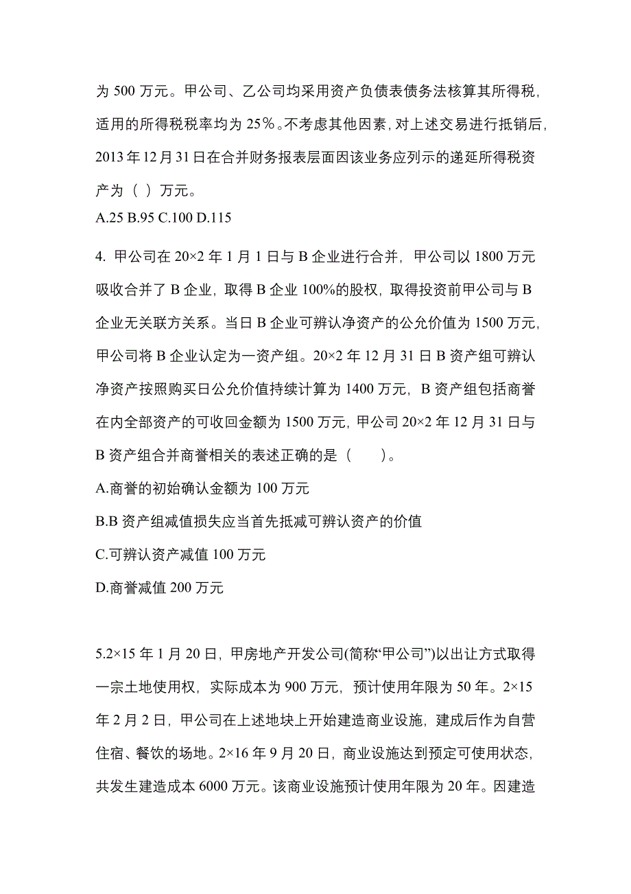 2022年甘肃省平凉市注册会计会计_第2页